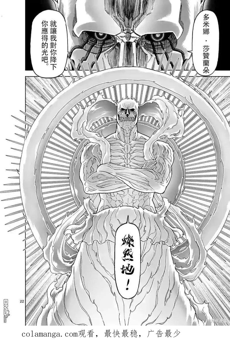 第102话-血与灰的女王-バコハジメ（第22张）