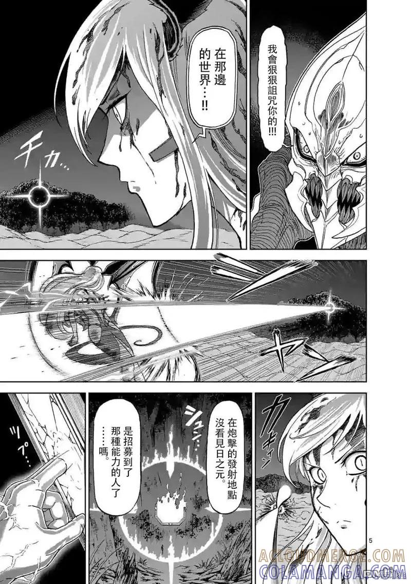 第102话-血与灰的女王-バコハジメ（第5张）