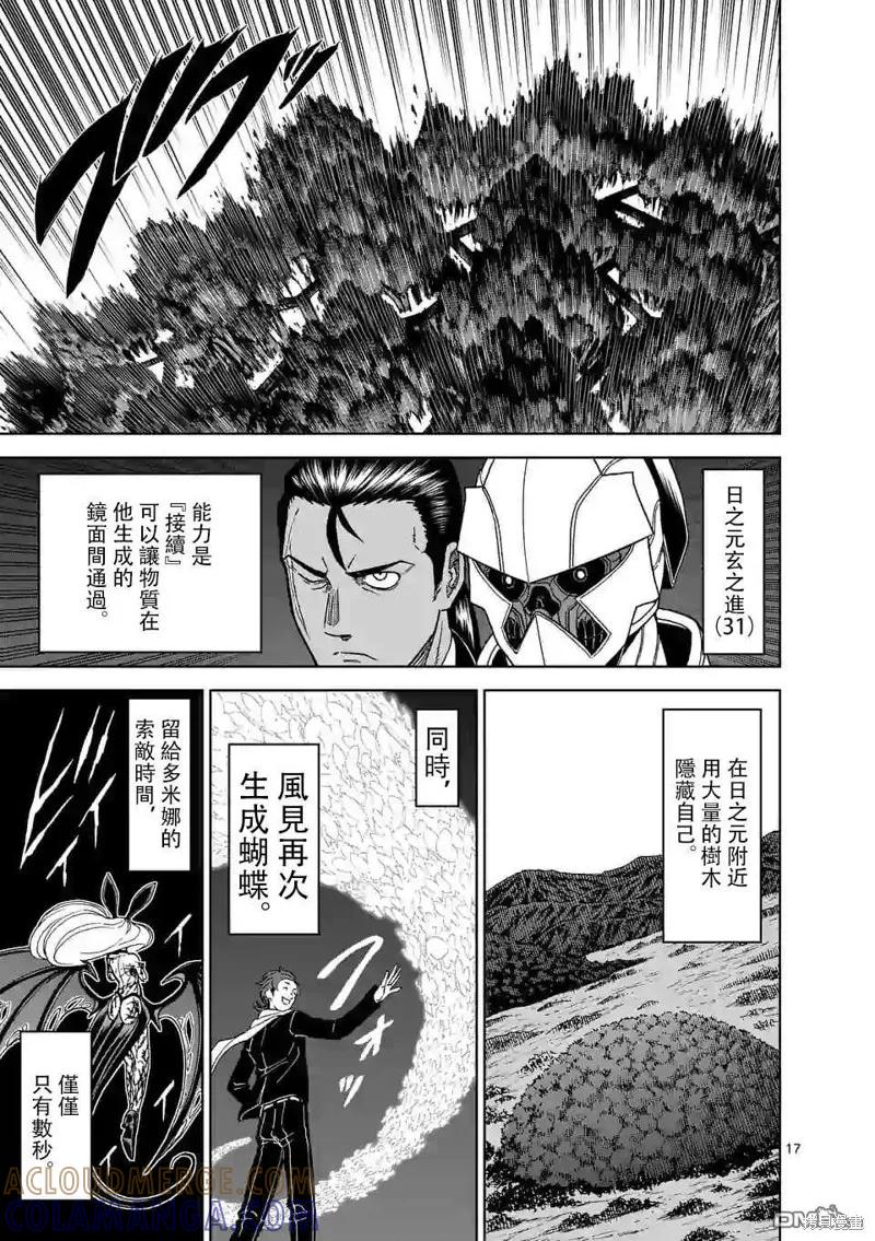 第102话-血与灰的女王-バコハジメ（第17张）