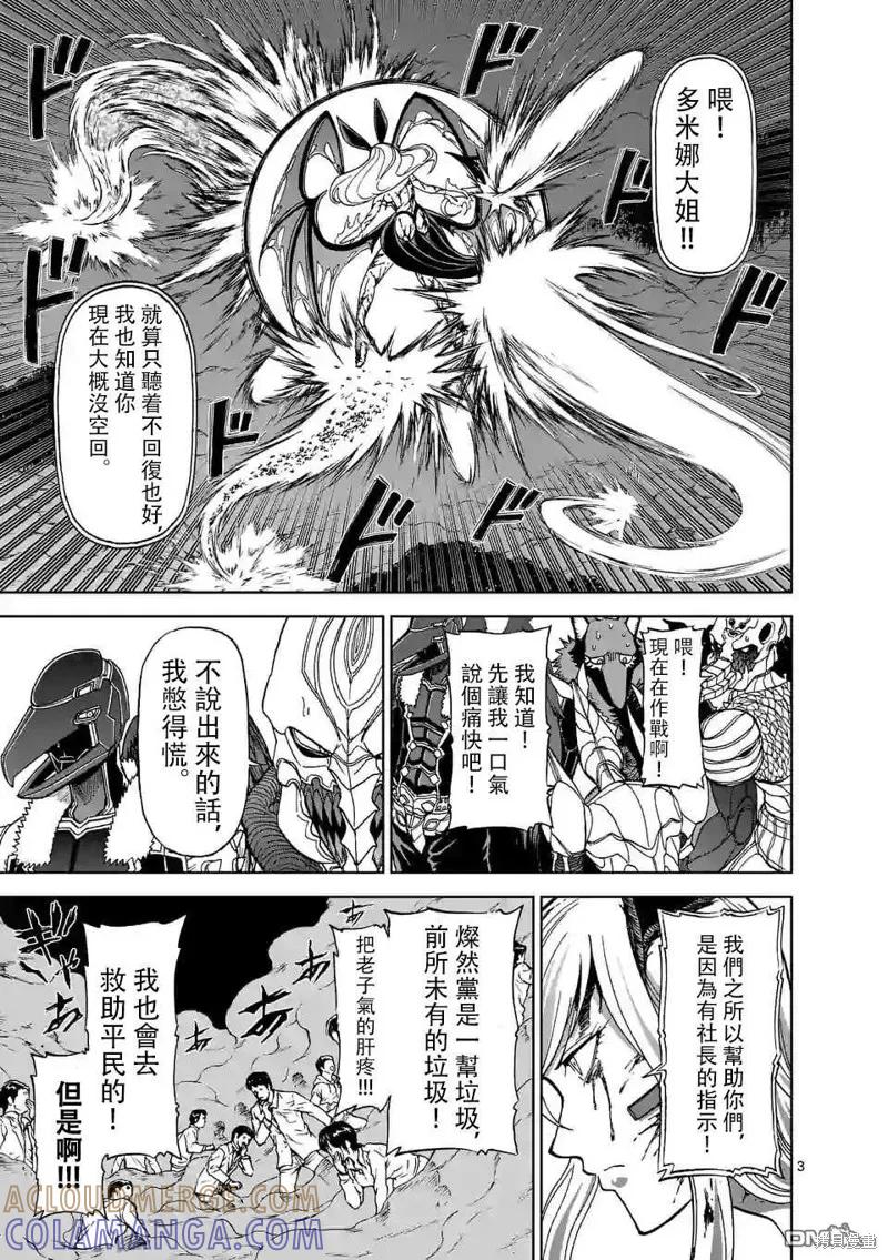 第102话-血与灰的女王-バコハジメ（第3张）