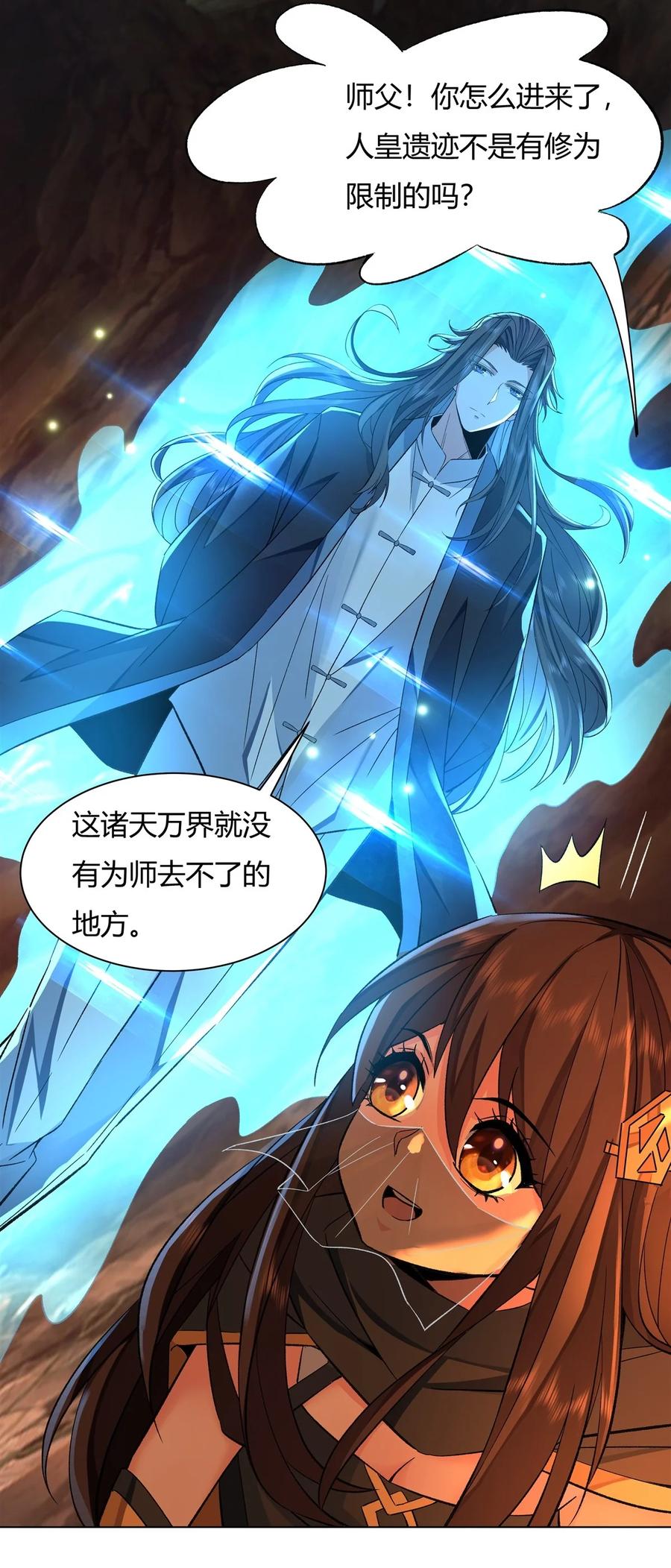 09虚实幻象-我的女徒弟们都是未来诸天大佬-SF轻小说（第9张）