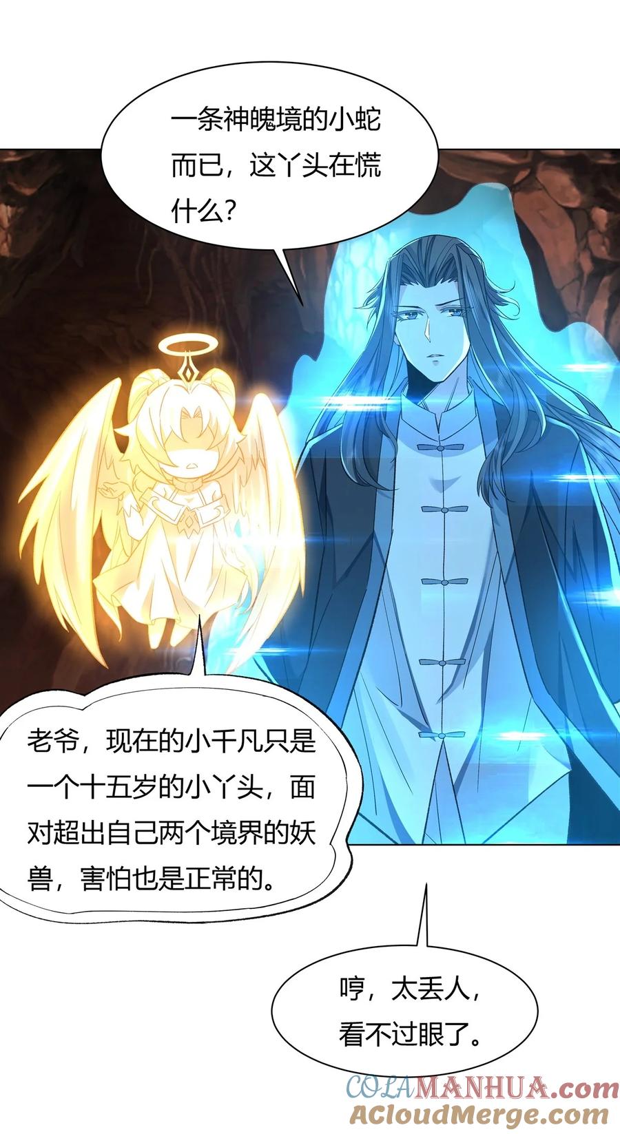 09虚实幻象-我的女徒弟们都是未来诸天大佬-SF轻小说（第7张）