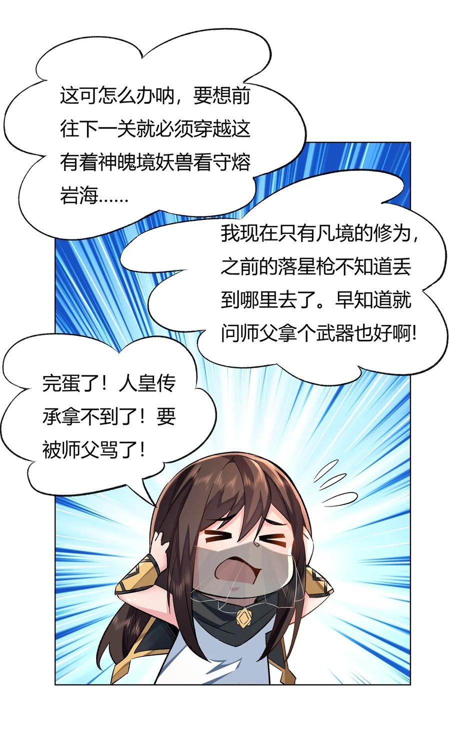 09虚实幻象-我的女徒弟们都是未来诸天大佬-SF轻小说（第5张）