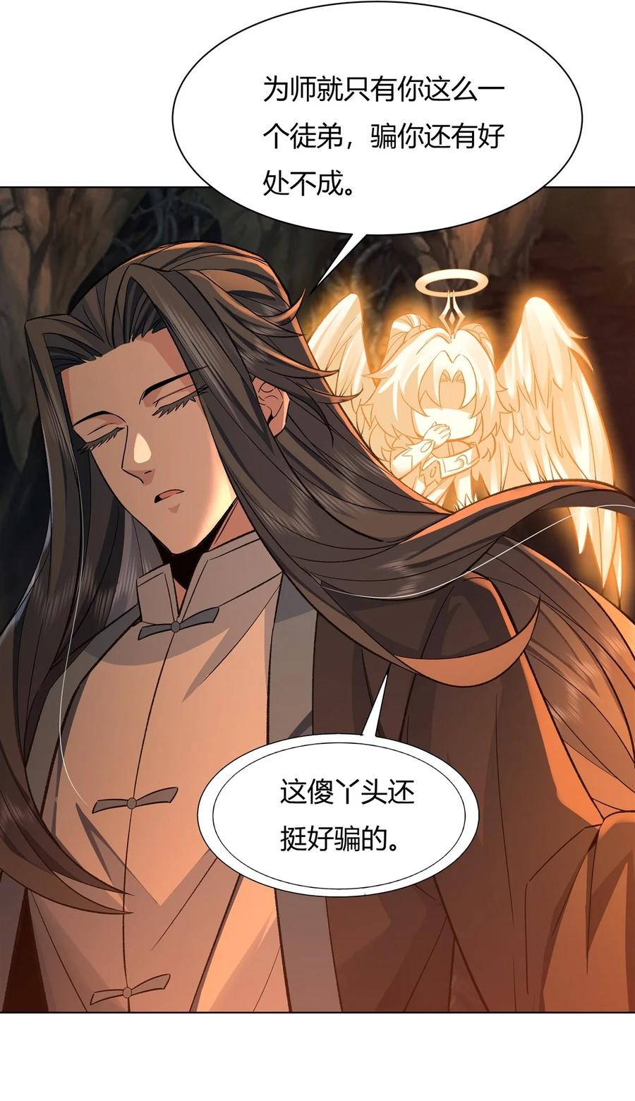 09虚实幻象-我的女徒弟们都是未来诸天大佬-SF轻小说（第14张）