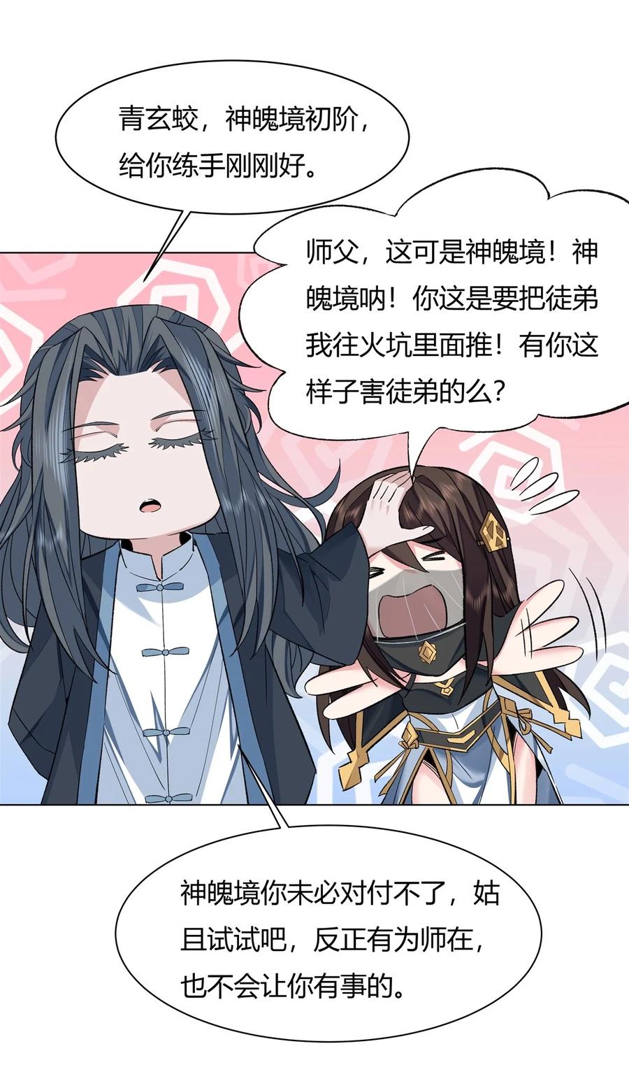 09虚实幻象-我的女徒弟们都是未来诸天大佬-SF轻小说（第12张）