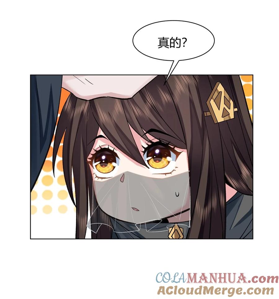 09虚实幻象-我的女徒弟们都是未来诸天大佬-SF轻小说（第13张）