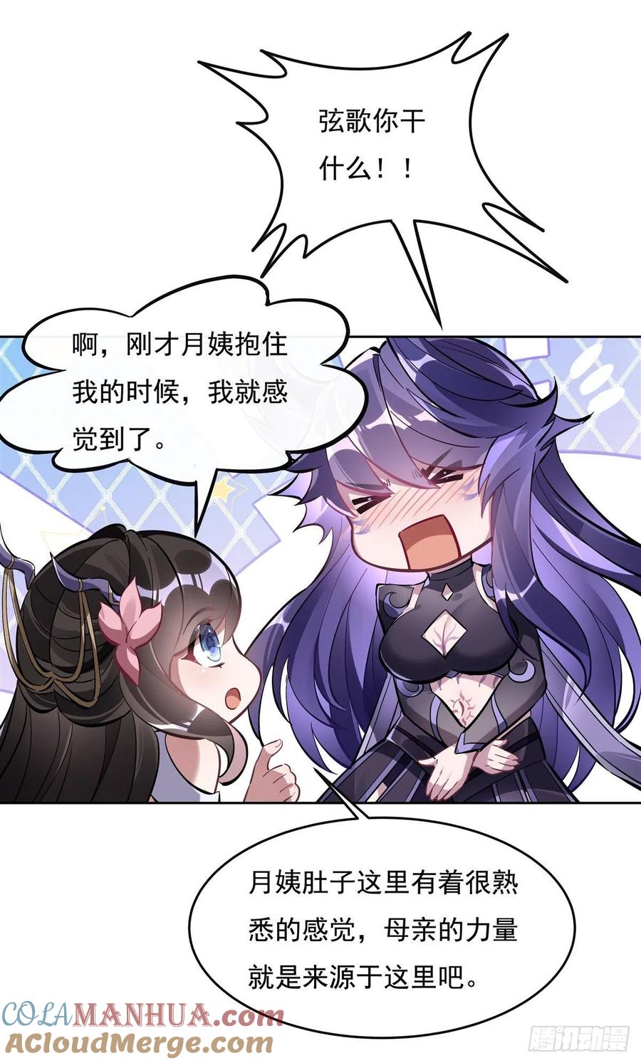 106肚子上的阵法-我的女徒弟们都是未来诸天大佬-SF轻小说（第31张）