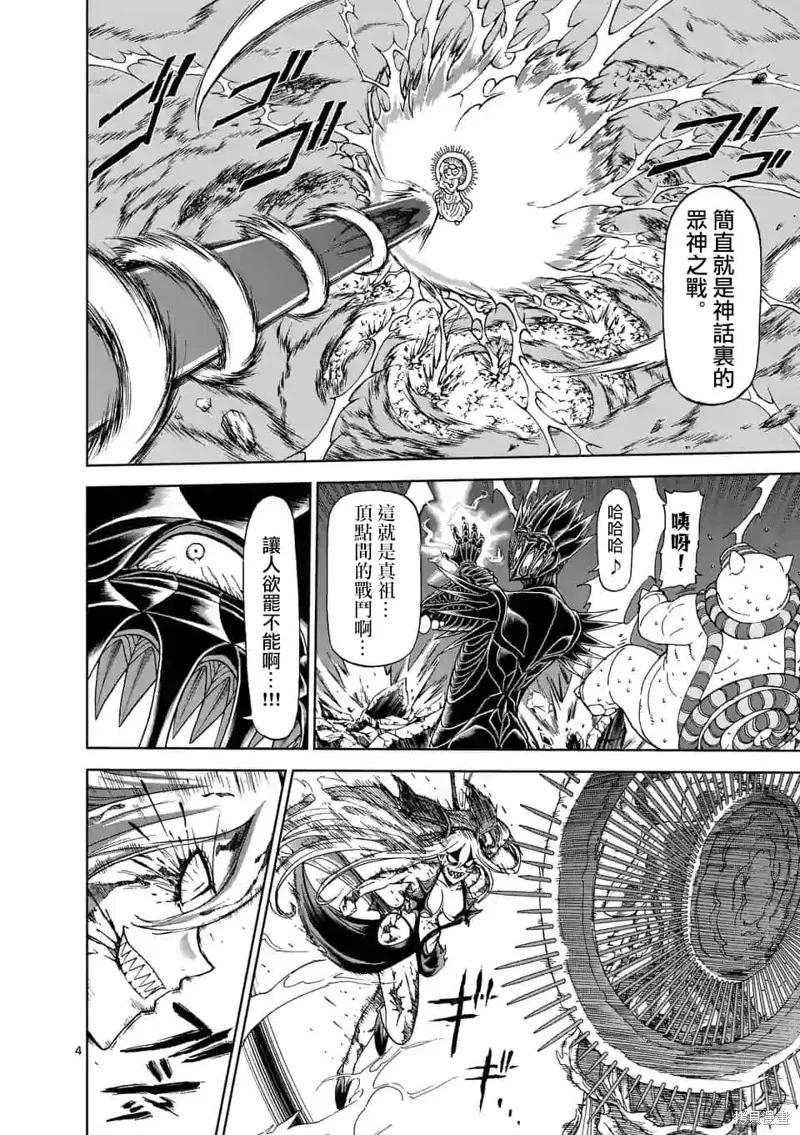 第103话-血与灰的女王-バコハジメ（第4张）