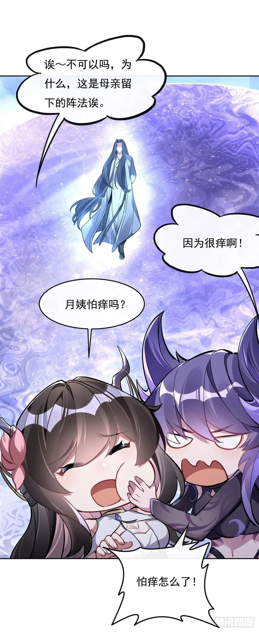 106肚子上的阵法-我的女徒弟们都是未来诸天大佬-SF轻小说（第38张）