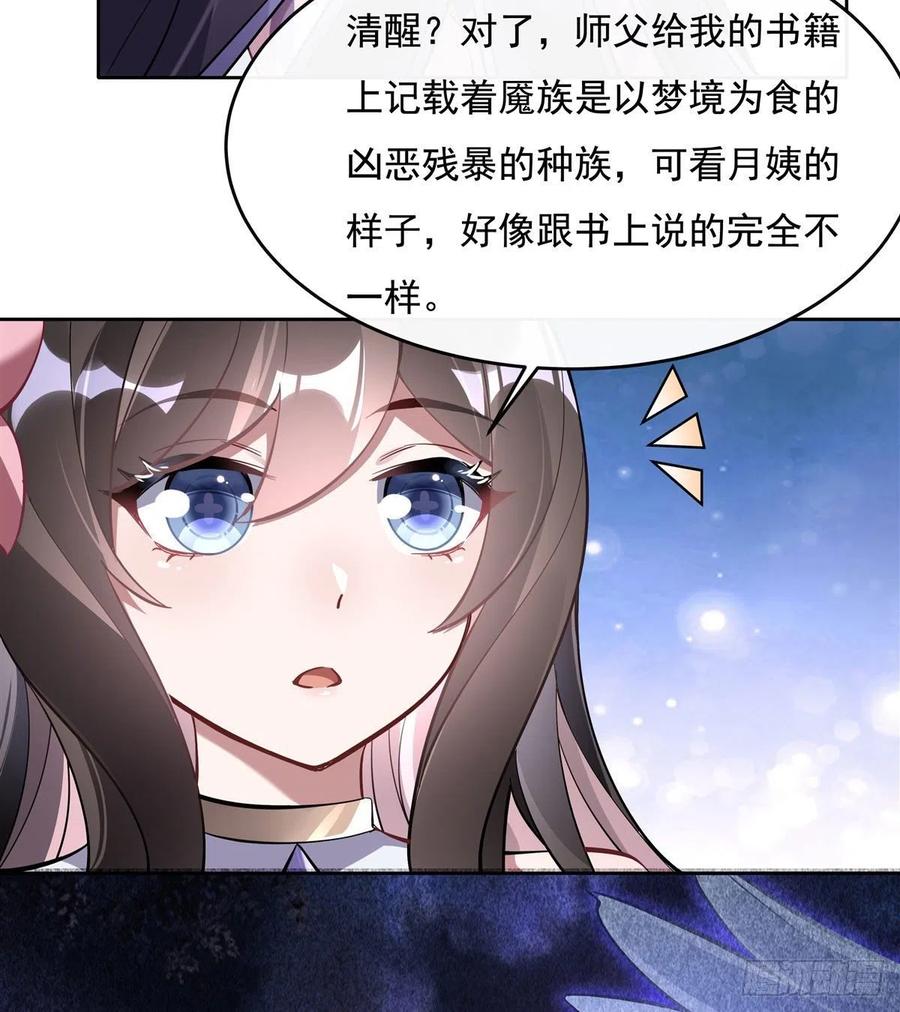 106肚子上的阵法-我的女徒弟们都是未来诸天大佬-SF轻小说（第33张）