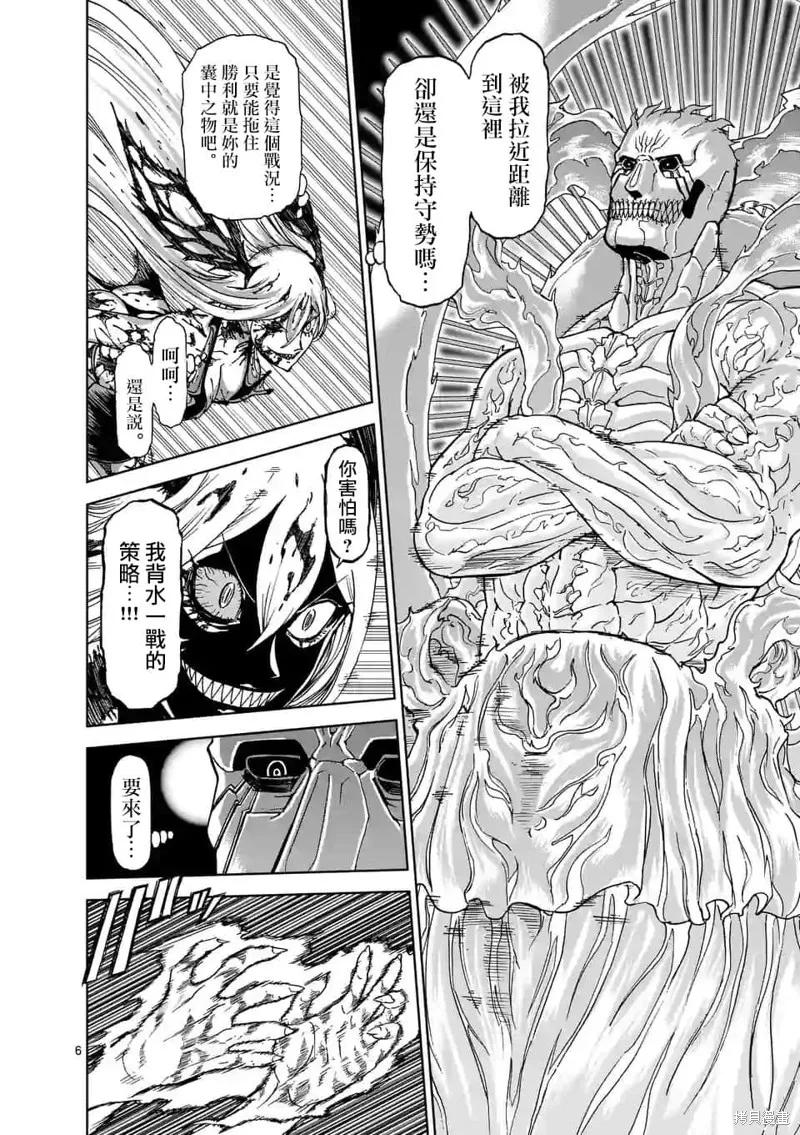 第103话-血与灰的女王-バコハジメ（第6张）