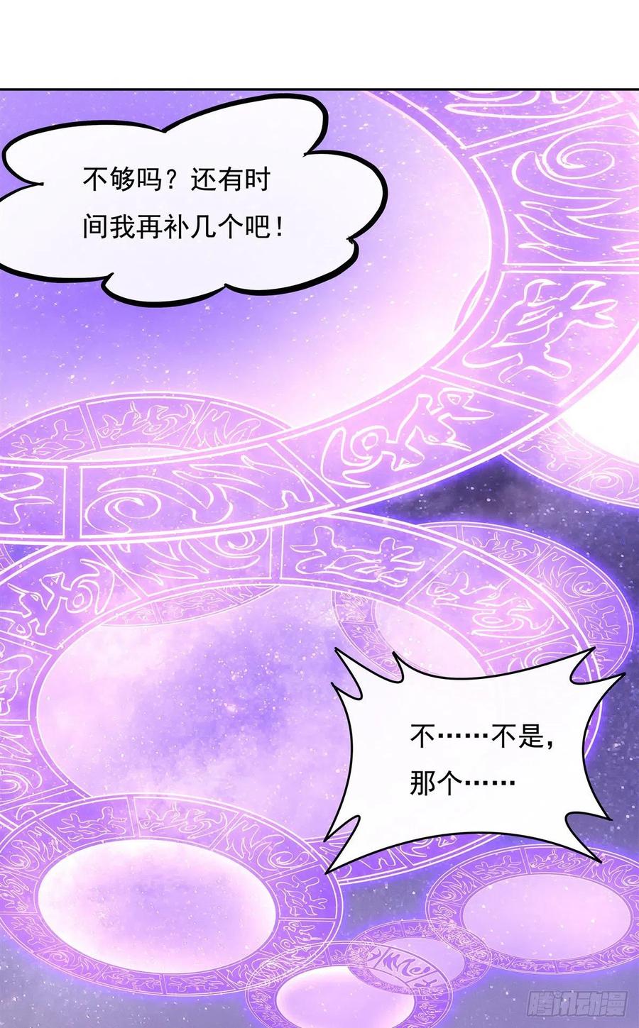 106肚子上的阵法-我的女徒弟们都是未来诸天大佬-SF轻小说（第26张）