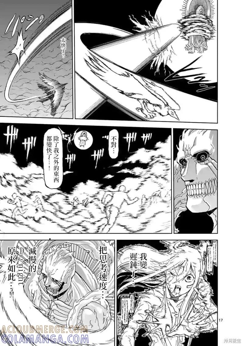 第103话-血与灰的女王-バコハジメ（第17张）