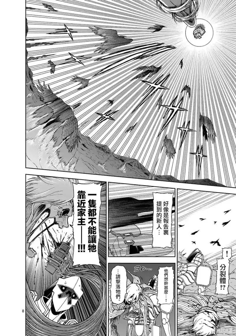 第103话-血与灰的女王-バコハジメ（第8张）