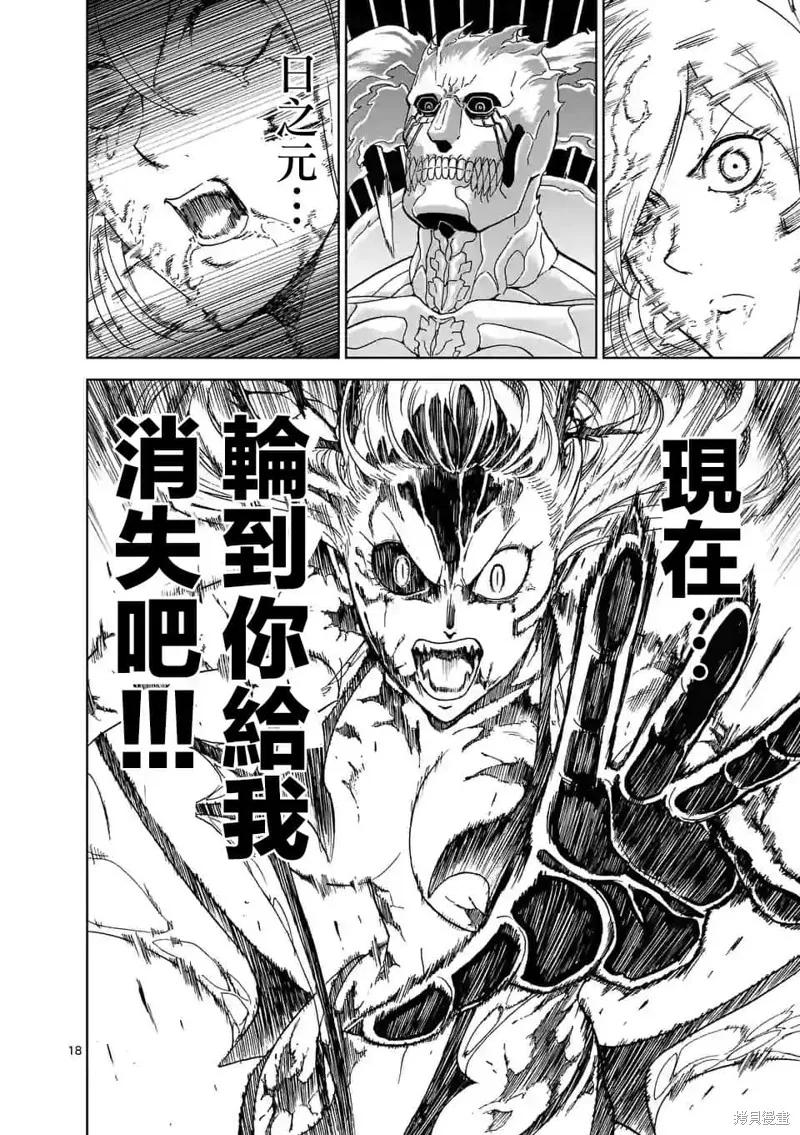 第103话-血与灰的女王-バコハジメ（第18张）