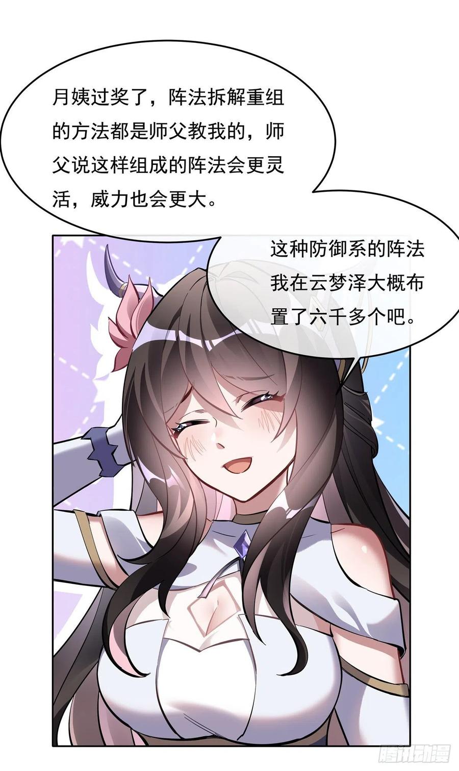 106肚子上的阵法-我的女徒弟们都是未来诸天大佬-SF轻小说（第24张）
