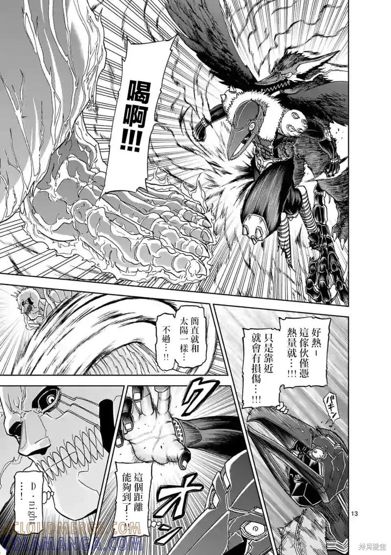 第103话-血与灰的女王-バコハジメ（第13张）