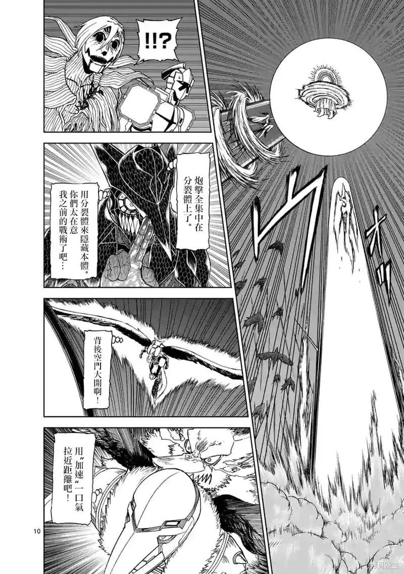 第103话-血与灰的女王-バコハジメ（第10张）