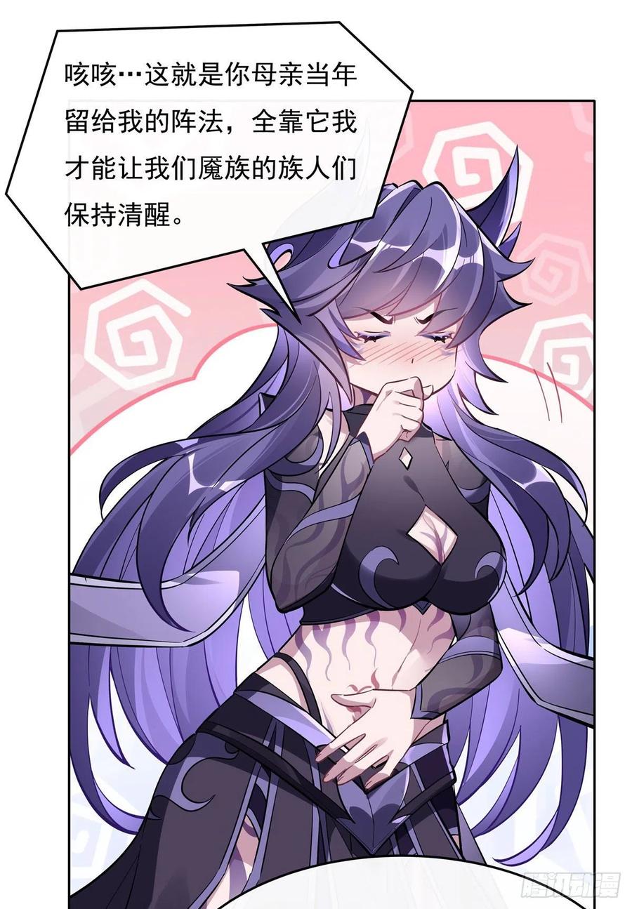106肚子上的阵法-我的女徒弟们都是未来诸天大佬-SF轻小说（第32张）