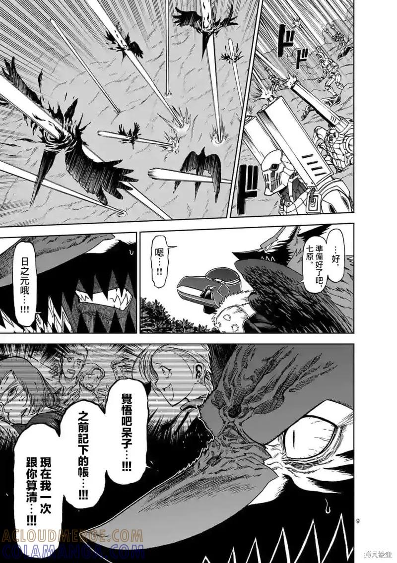 第103话-血与灰的女王-バコハジメ（第9张）