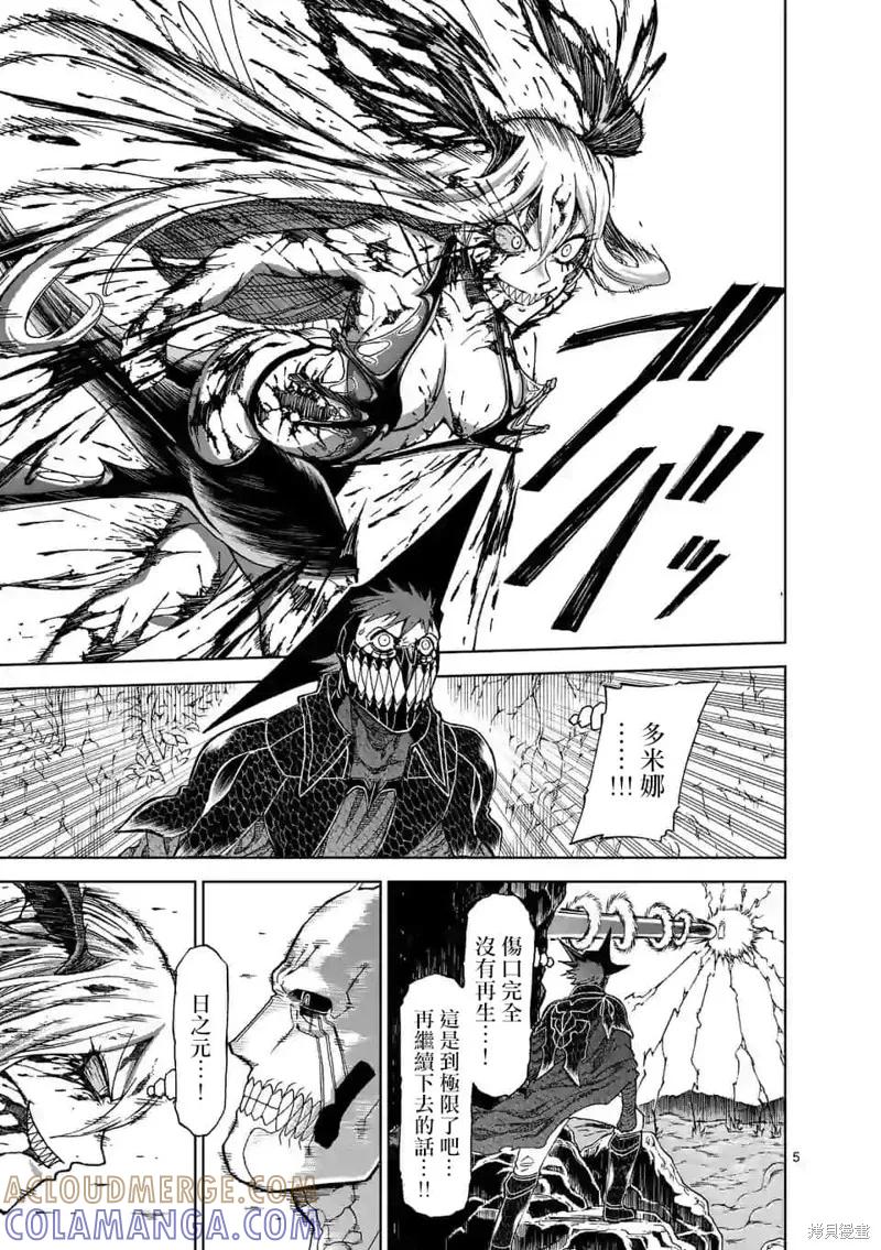 第103话-血与灰的女王-バコハジメ（第5张）