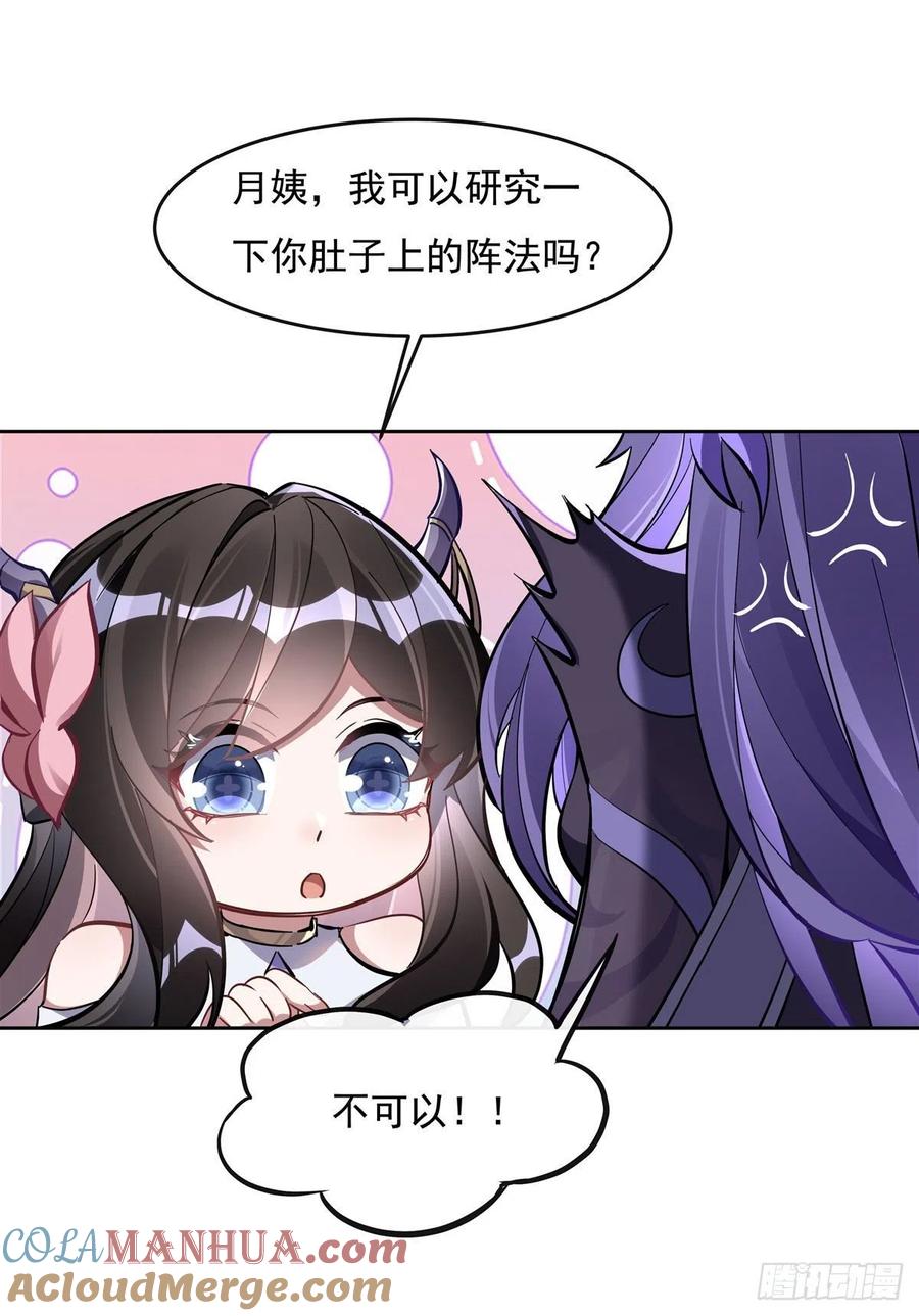 106肚子上的阵法-我的女徒弟们都是未来诸天大佬-SF轻小说（第37张）