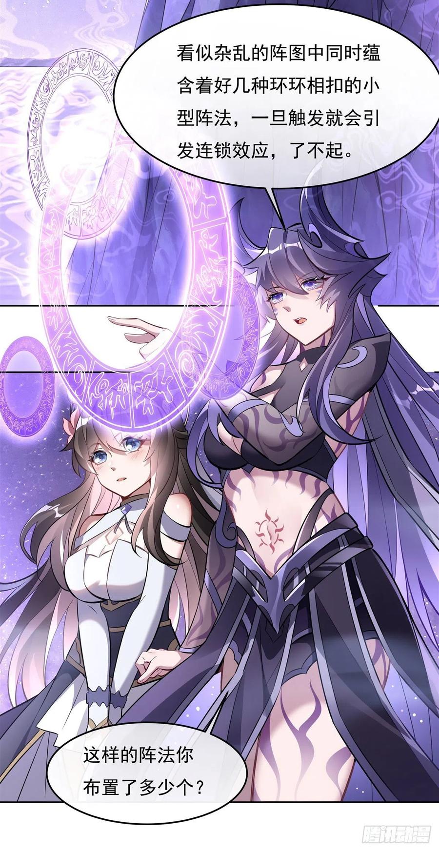 106肚子上的阵法-我的女徒弟们都是未来诸天大佬-SF轻小说（第23张）