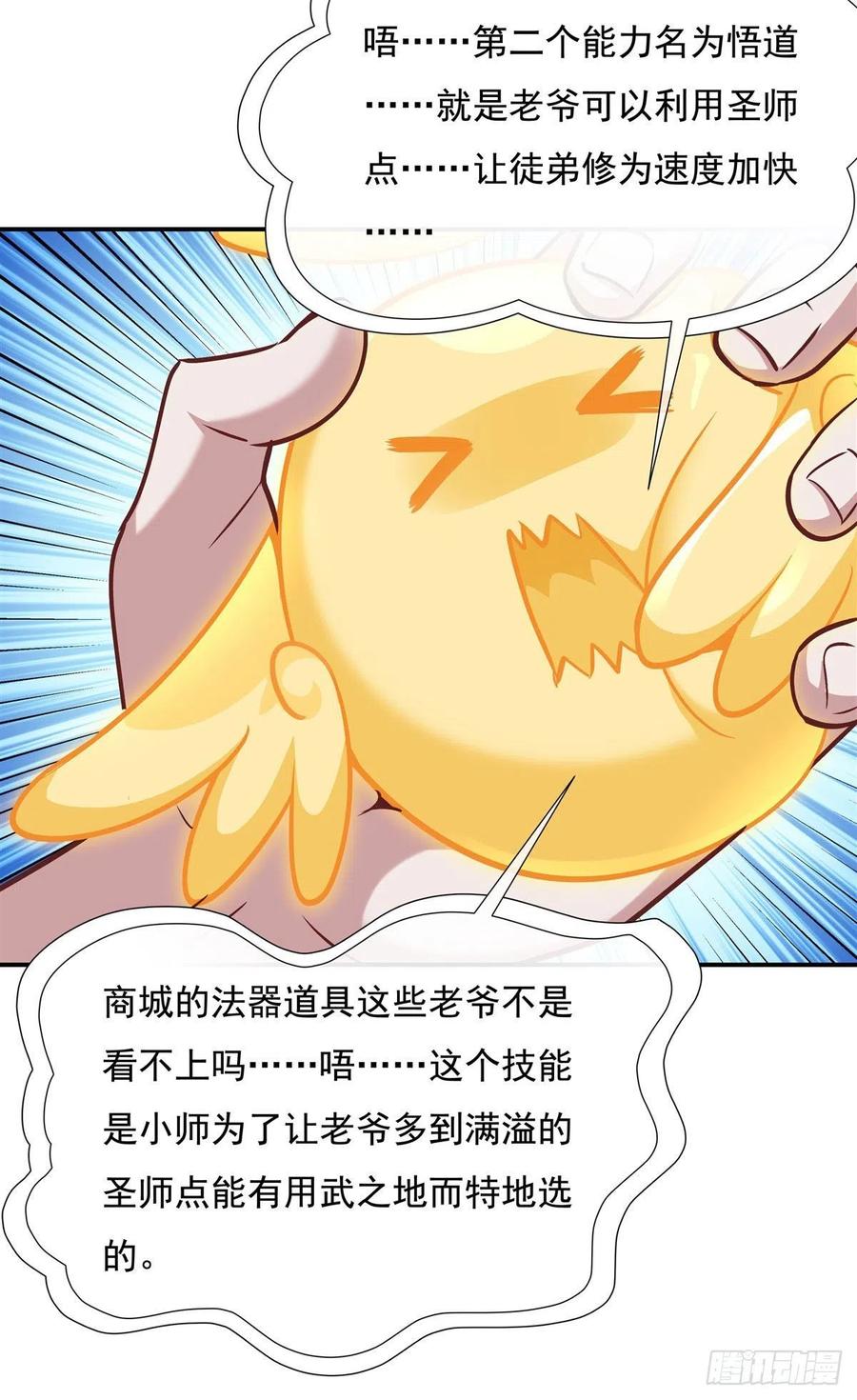 107友好交流-我的女徒弟们都是未来诸天大佬-SF轻小说（第15张）