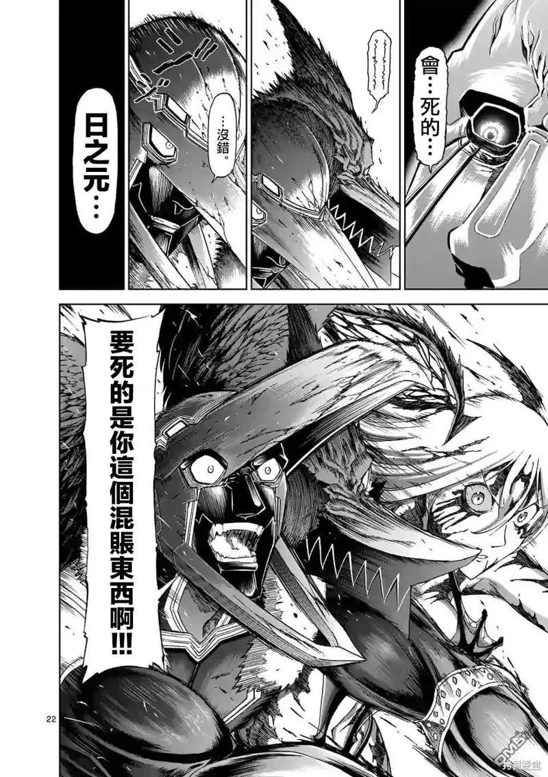 第104话-血与灰的女王-バコハジメ（第22张）