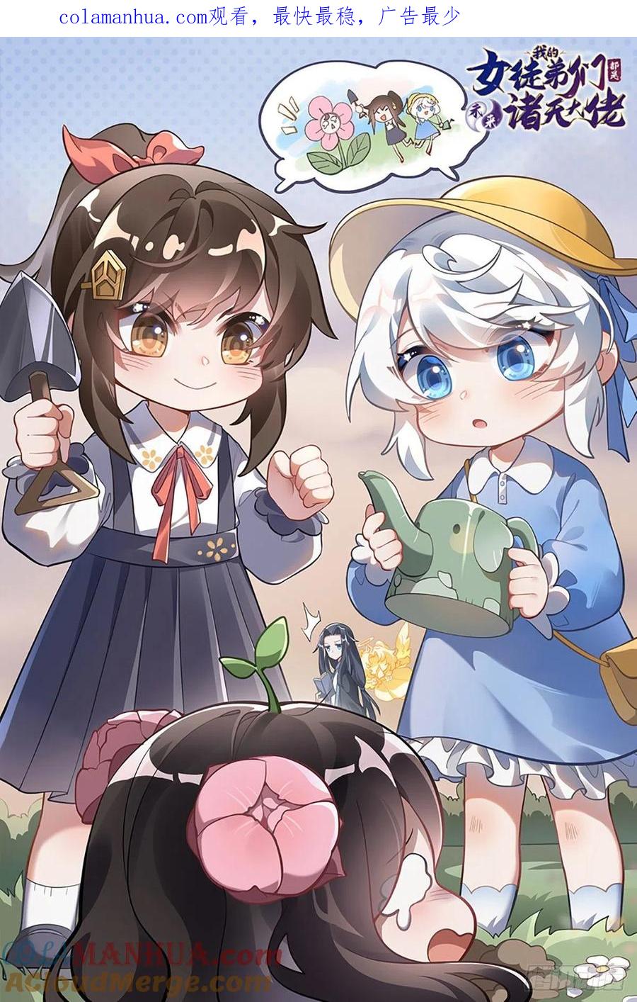 107友好交流-我的女徒弟们都是未来诸天大佬-SF轻小说（第1张）