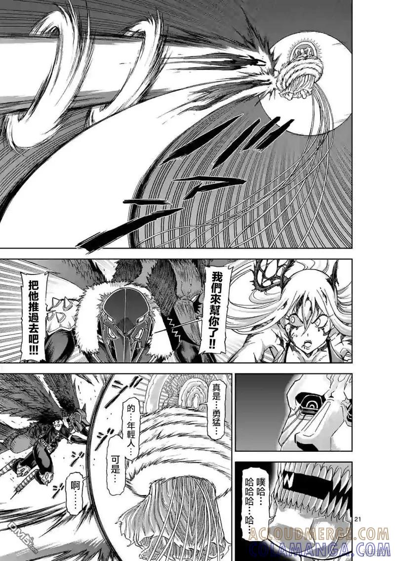 第104话-血与灰的女王-バコハジメ（第21张）