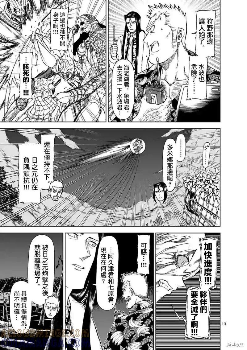 第104话-血与灰的女王-バコハジメ（第13张）