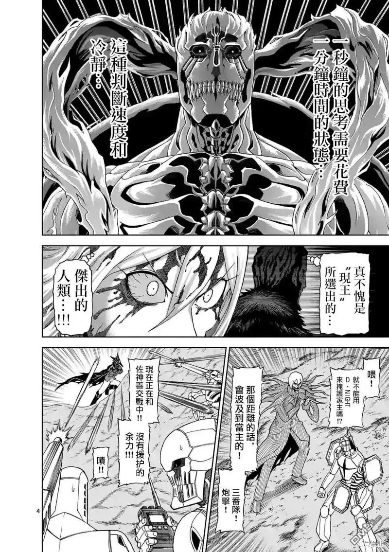第104话-血与灰的女王-バコハジメ（第4张）