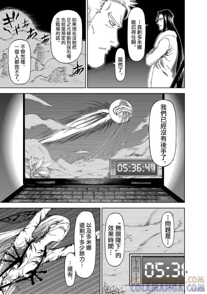 第104话-血与灰的女王-バコハジメ（第9张）