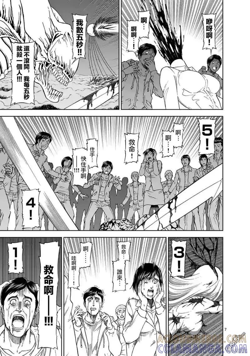 第104话-血与灰的女王-バコハジメ（第7张）