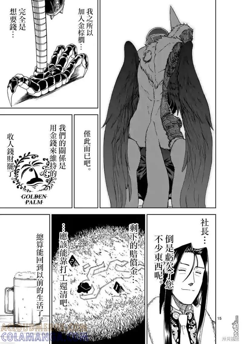 第104话-血与灰的女王-バコハジメ（第15张）