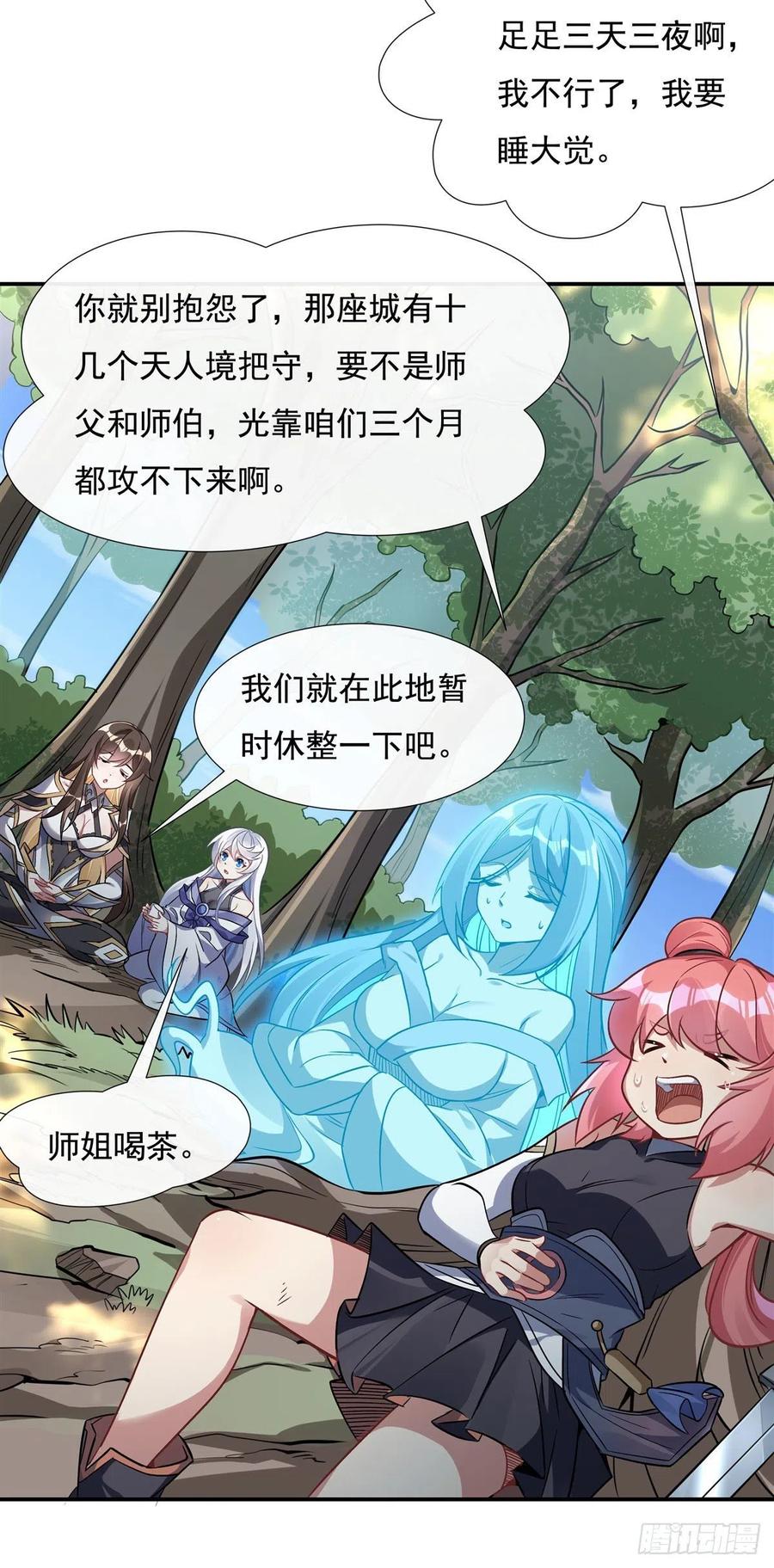 107友好交流-我的女徒弟们都是未来诸天大佬-SF轻小说（第20张）