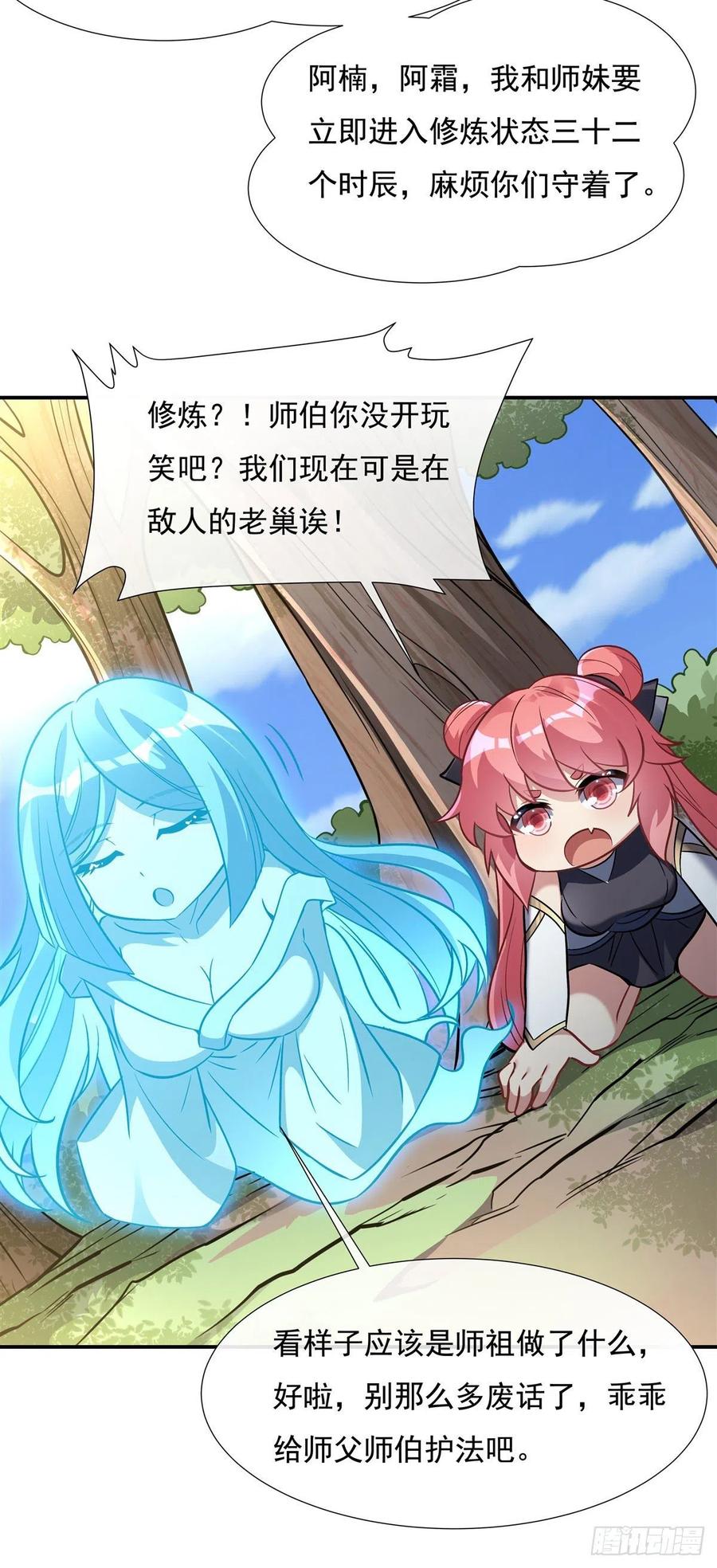 107友好交流-我的女徒弟们都是未来诸天大佬-SF轻小说（第24张）