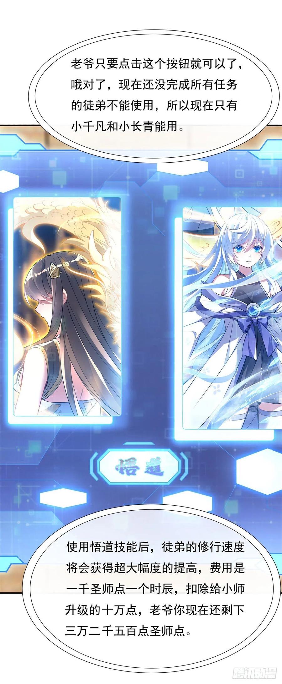 107友好交流-我的女徒弟们都是未来诸天大佬-SF轻小说（第17张）
