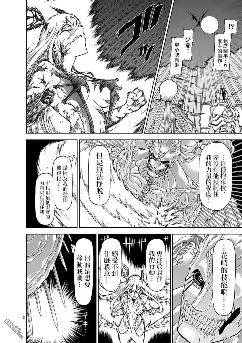 第104话-血与灰的女王-バコハジメ（第2张）