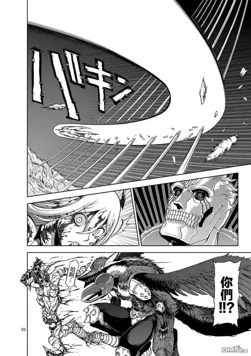 第104话-血与灰的女王-バコハジメ（第20张）
