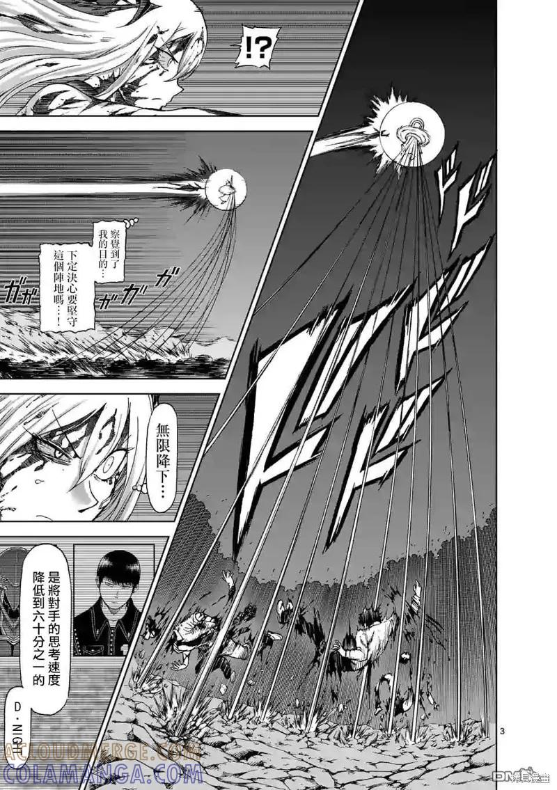 第104话-血与灰的女王-バコハジメ（第3张）