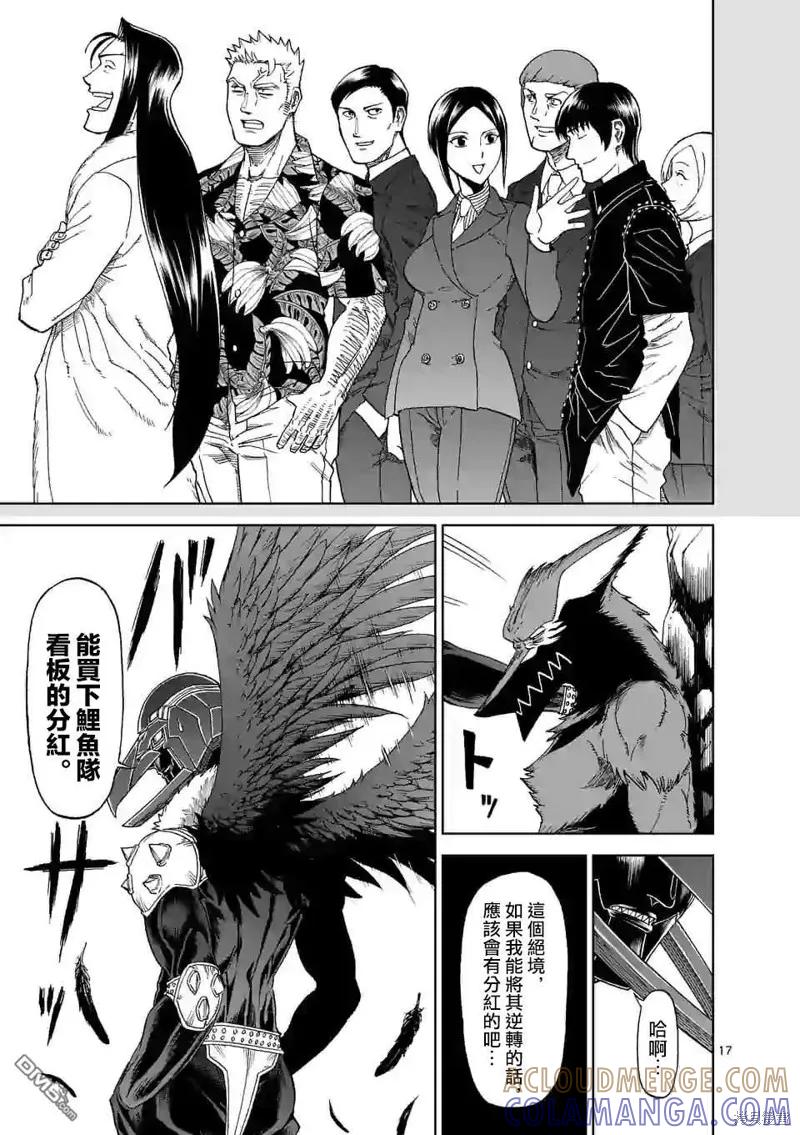 第104话-血与灰的女王-バコハジメ（第17张）