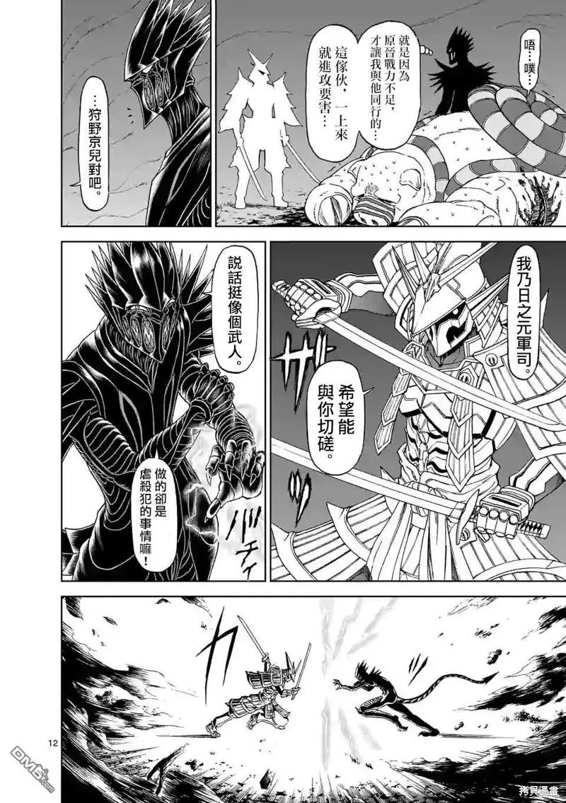 第104话-血与灰的女王-バコハジメ（第12张）