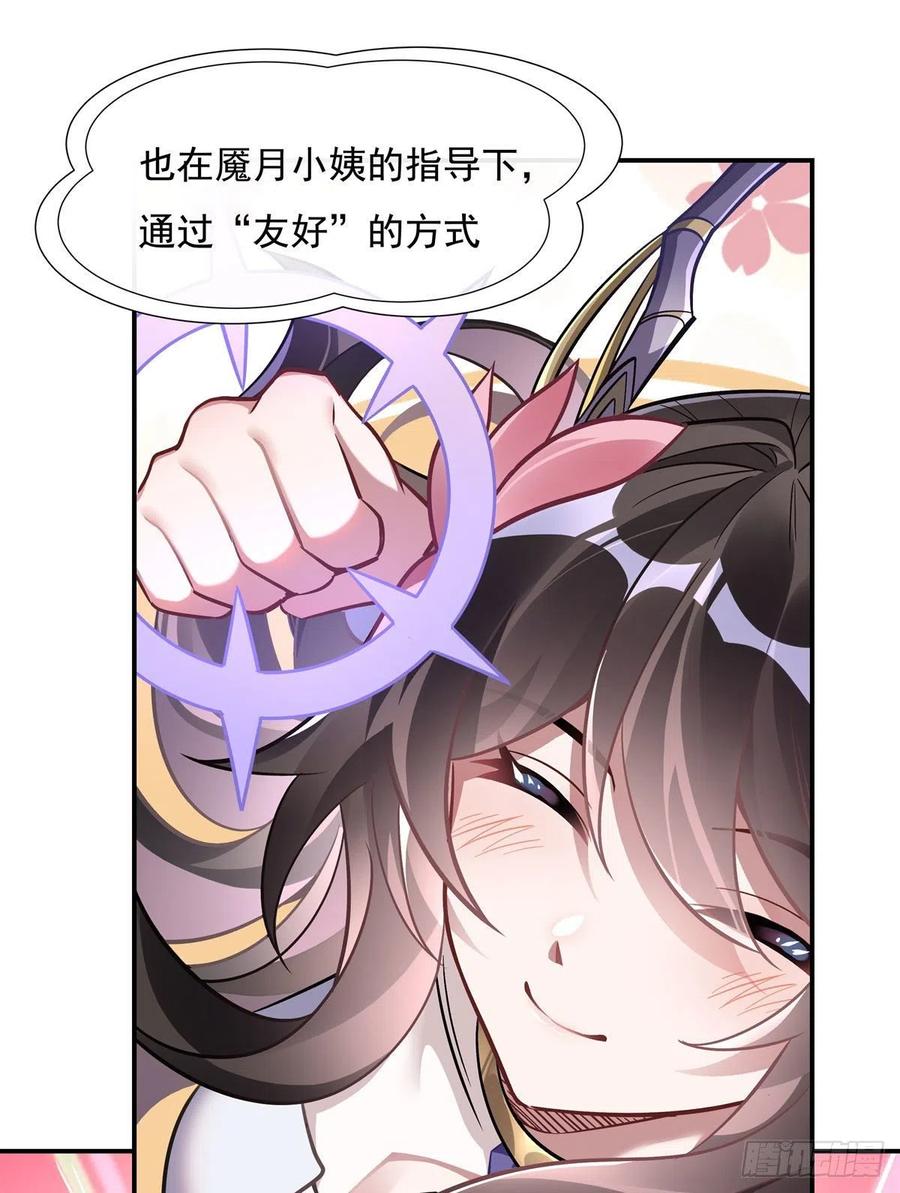 107友好交流-我的女徒弟们都是未来诸天大佬-SF轻小说（第6张）