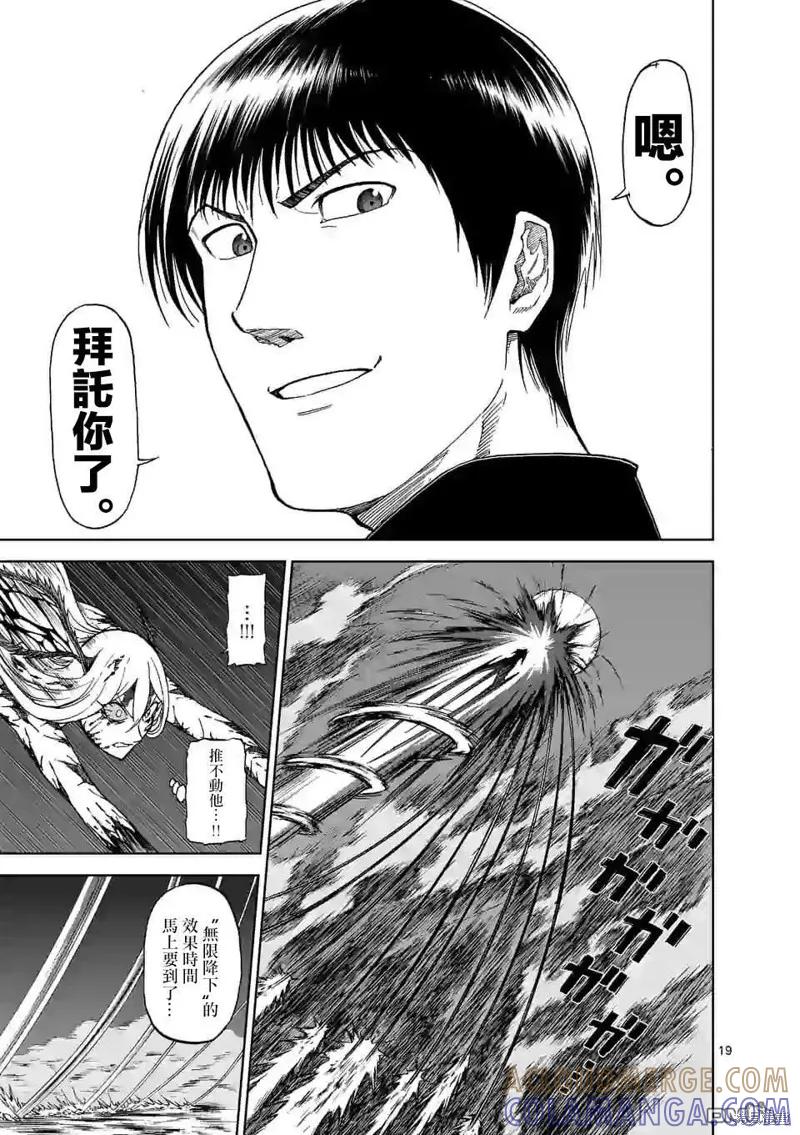 第104话-血与灰的女王-バコハジメ（第19张）