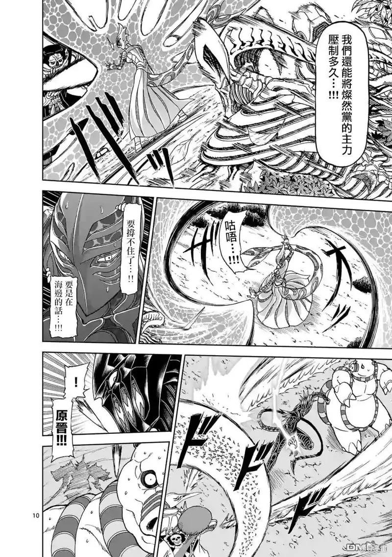 第104话-血与灰的女王-バコハジメ（第10张）