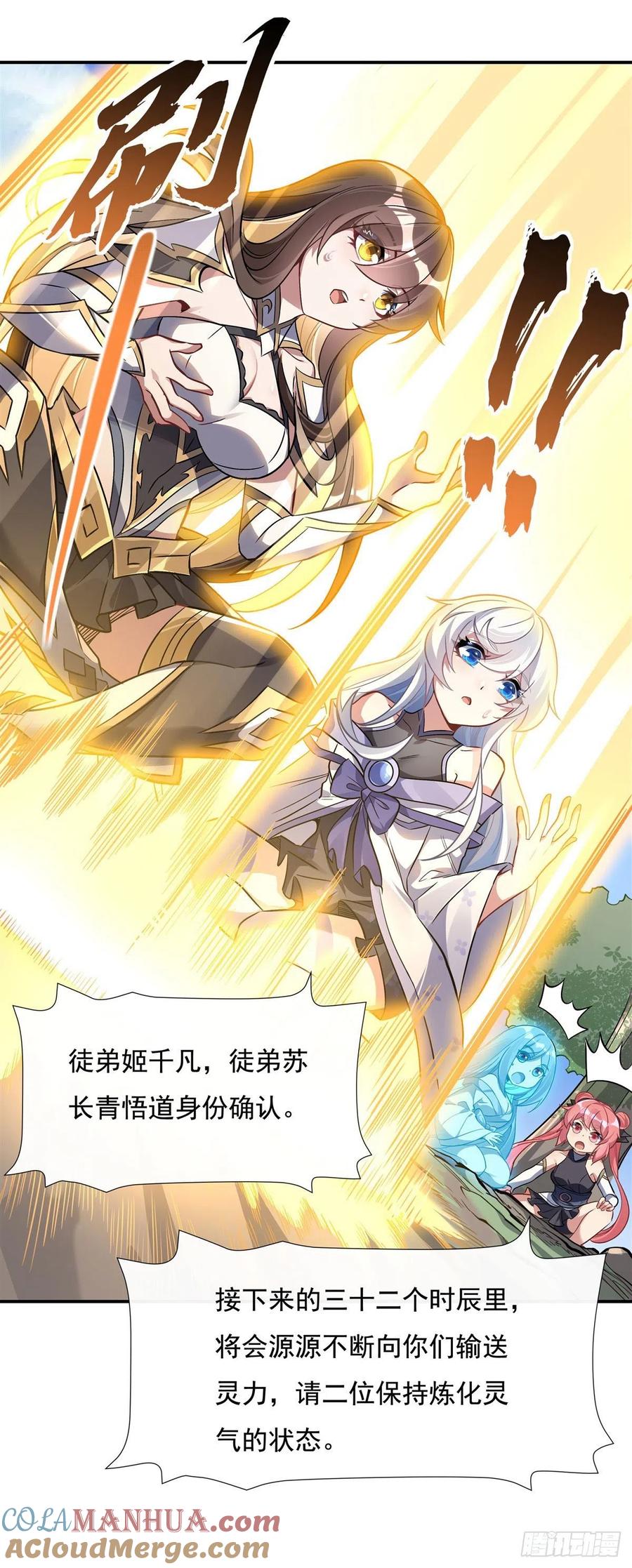 107友好交流-我的女徒弟们都是未来诸天大佬-SF轻小说（第22张）