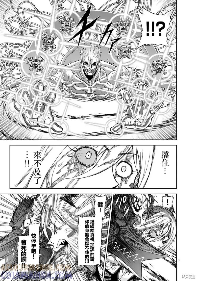 第105话-血与灰的女王-バコハジメ（第3张）