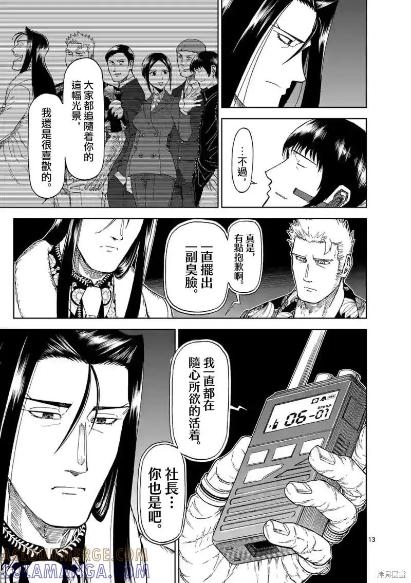 第105话-血与灰的女王-バコハジメ（第13张）